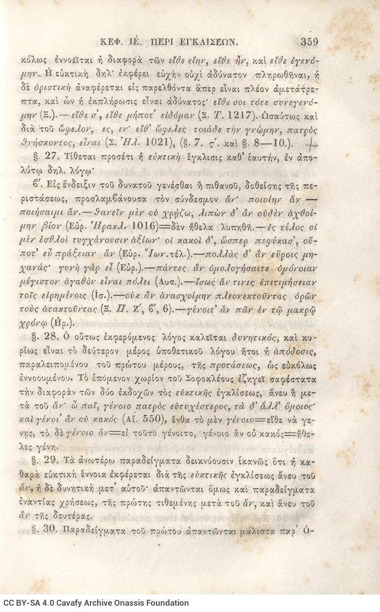 22,5 x 14,5 εκ. 2 σ. χ.α. + π’ σ. + 942 σ. + 4 σ. χ.α., όπου στη ράχη το όνομα προηγού�